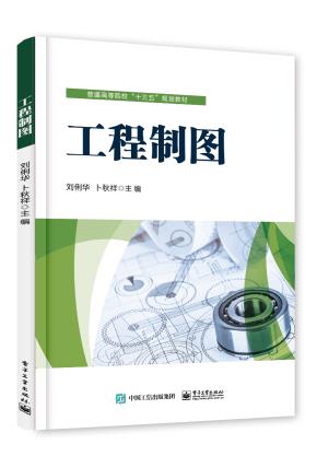工程制图