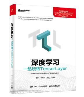 深度学习：一起玩转TensorLayer