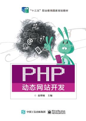 PHP动态网站开发
