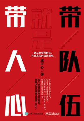 带队伍就是带人心
