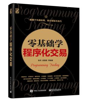 零基础学程序化交易