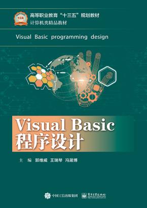 VisualBasic程序设计