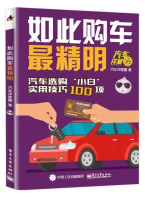 如此购车最精明