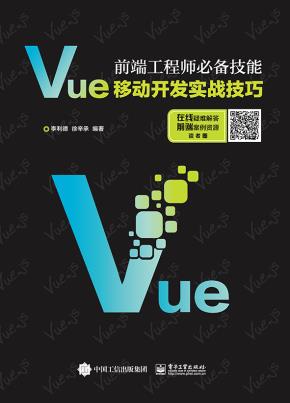 前端工程师必备技能:Vue移动开发实战技巧