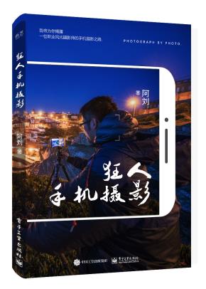 狂人手机摄影(全彩)