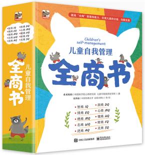 儿童自我管理全商书（全10册）（全彩）