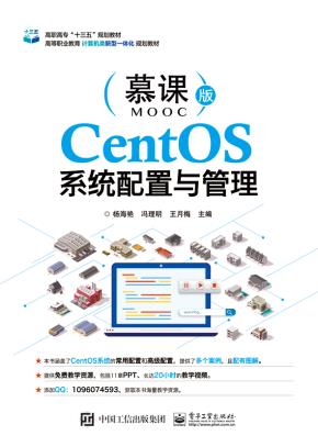 CentOS系统配置与管理