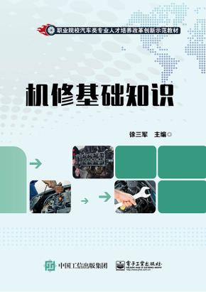 机修基础知识