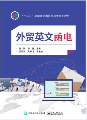 外贸英文函电