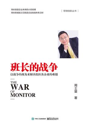 班长的战争
