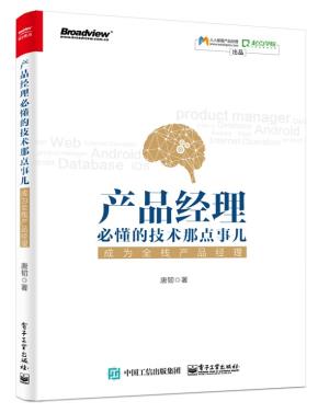 产品经理必懂的技术那点事儿：成为全栈产品经理