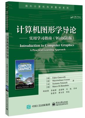 计算机图形学导论——实用学习指南(WebGL版)