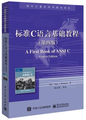 标准C语言基础教程（第四版）