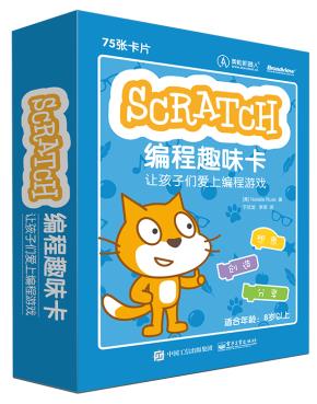 Scratch编程趣味卡:让孩子们爱上编程游戏