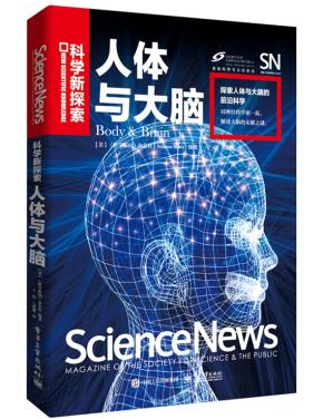 人体与大脑（全彩）