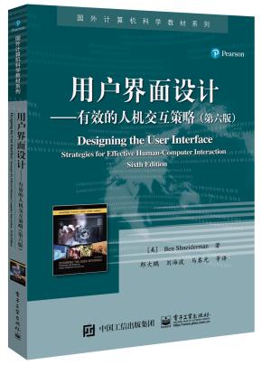 用户界面设计——有效的人机交互策略（第六版）