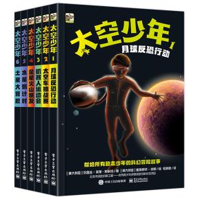 太空少年(全6册)