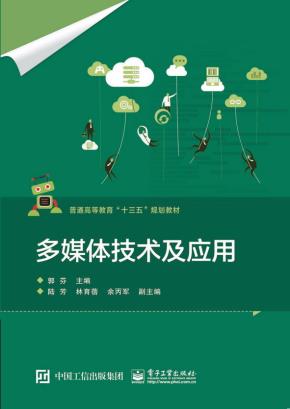 多媒体技术及应用