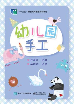 幼儿园手工