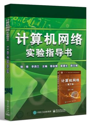 计算机网络实验指导书
