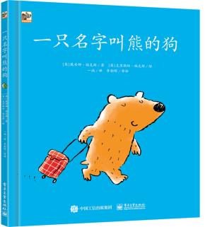 一只名字叫熊的狗
