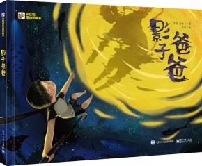 小猛犸原创图画书影子爸爸
