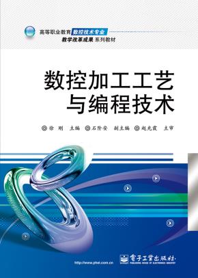 数控加工工艺与编程技术
