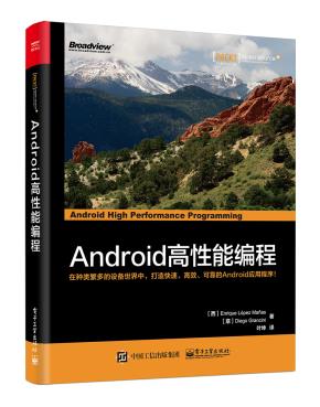 Android高性能编程