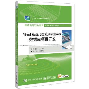VisualStudio2015（C#）Windows数据库项目开发