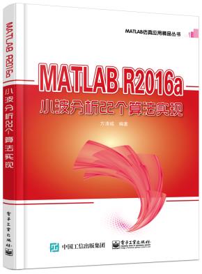 MATLABR2016a小波分析22个算法实现