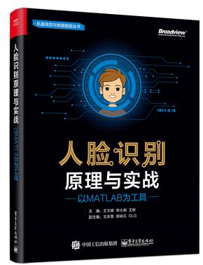 人脸识别原理与实战：以MATLAB为工具