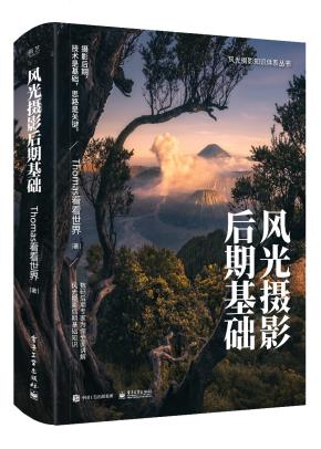 风光摄影后期基础（全彩）