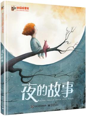 夜的故事