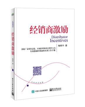 经销商激励