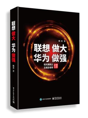 联想做大华为做强