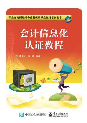 会计信息化认证教程