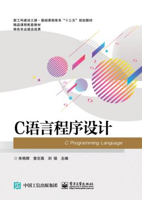 C语言程序设计