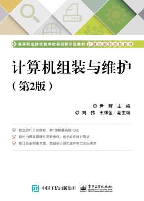 计算机组装与维护（第2版）