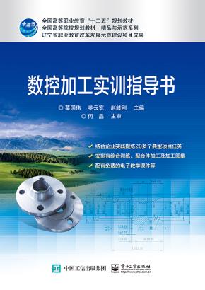 数控加工实训指导书