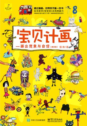 宝贝计画:画出想象与自信(修订版)