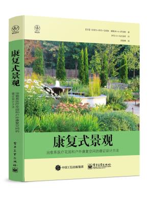 康复式景观:治愈系医疗花园和户外康复空间的循证设计方法