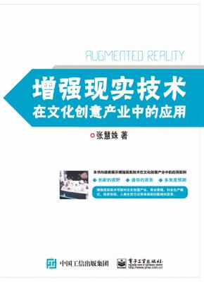 增强现实技术在文化创意产业中的应用