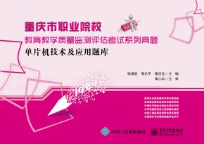 单片机技术及应用题库