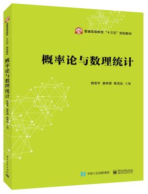 概率论与数理统计