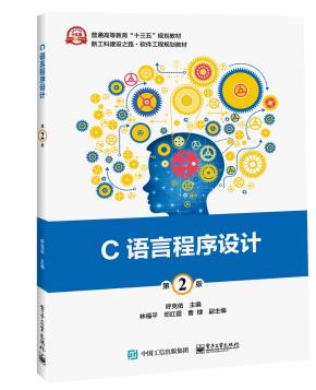 C语言程序设计(第2版)