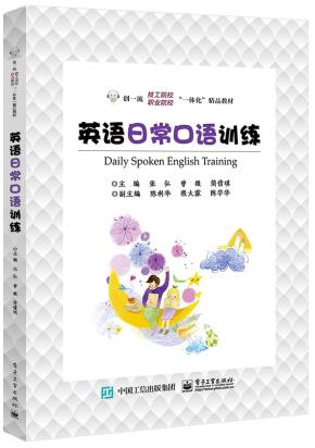 英语日常口语训练