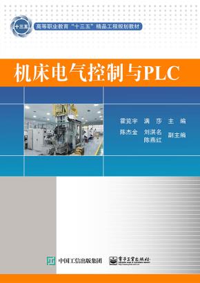 机床电气控制与PLC