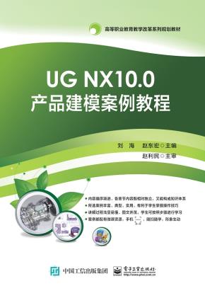 UGNX10.0产品建模案例教程