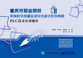 PLC技术应用题库