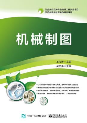 机械制图